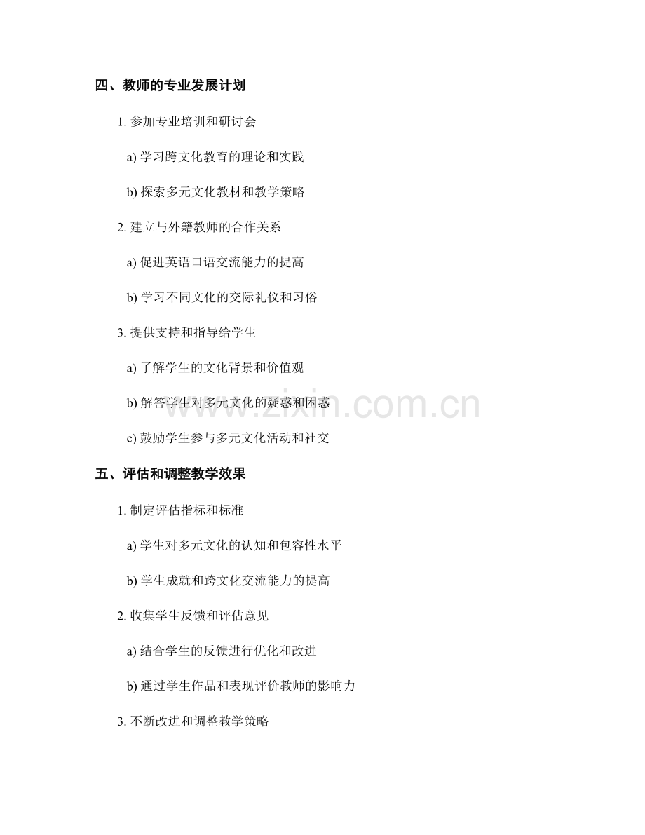 教师发展计划：引导学生拥抱多元文化.docx_第2页