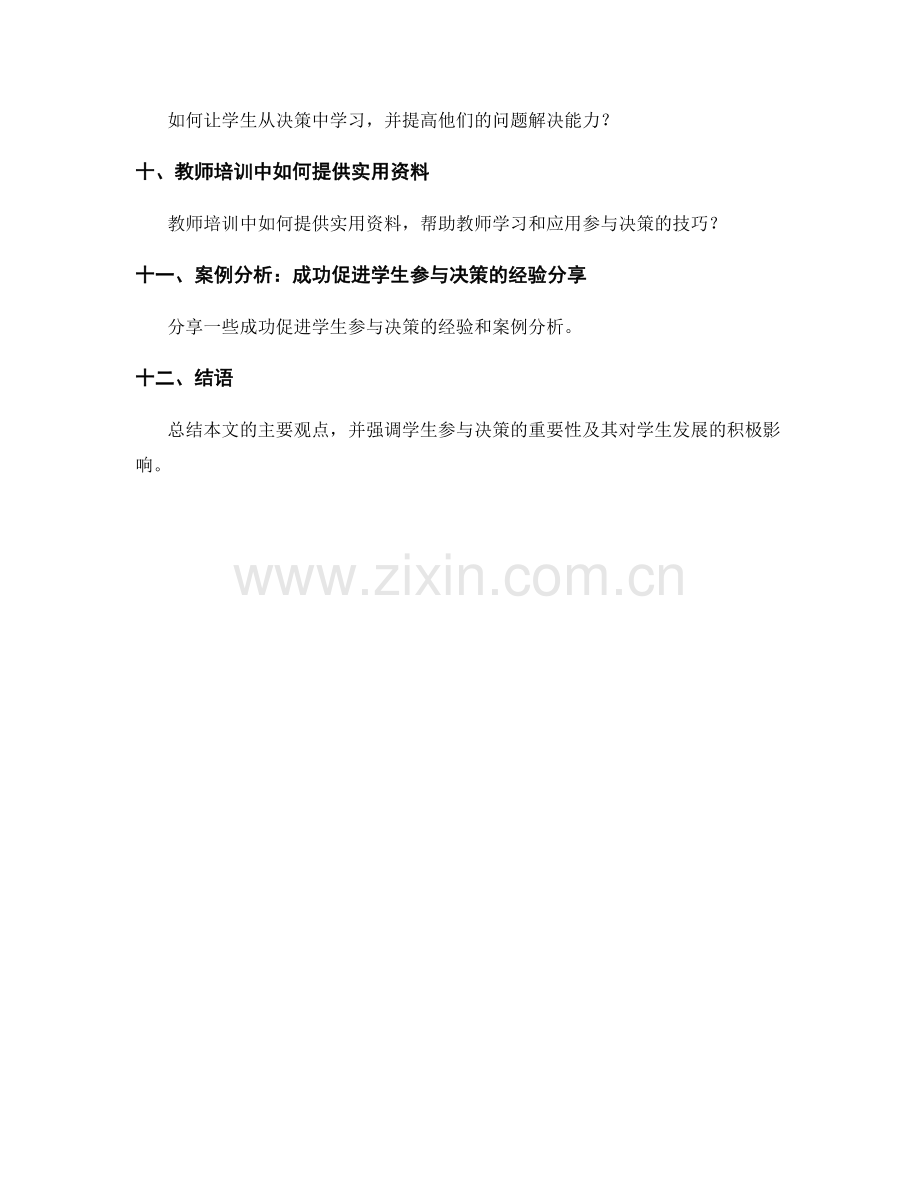 教师培训资料分享：让学生参与决策的技巧.docx_第2页