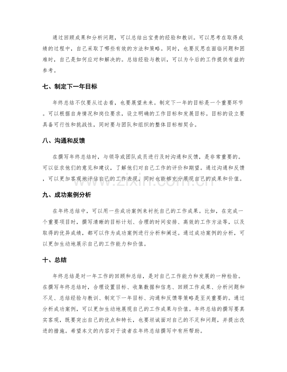 年终总结撰写中的策略与成功案例分析.docx_第2页