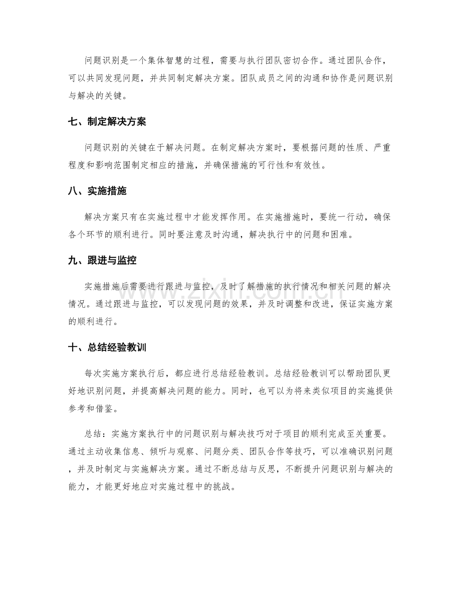 实施方案执行中的问题识别与解决技巧.docx_第2页