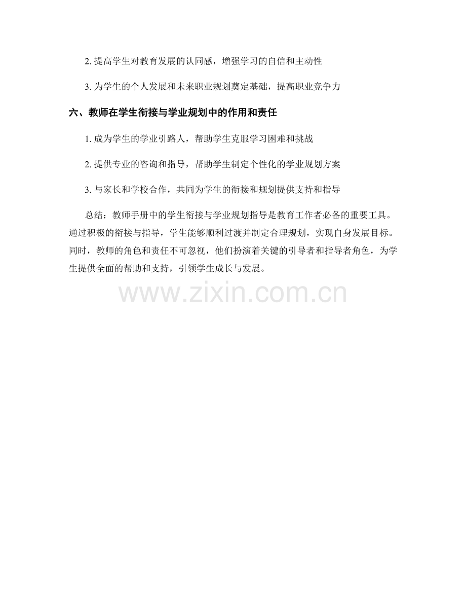 教师手册中的学生衔接与学业规划指导.docx_第2页