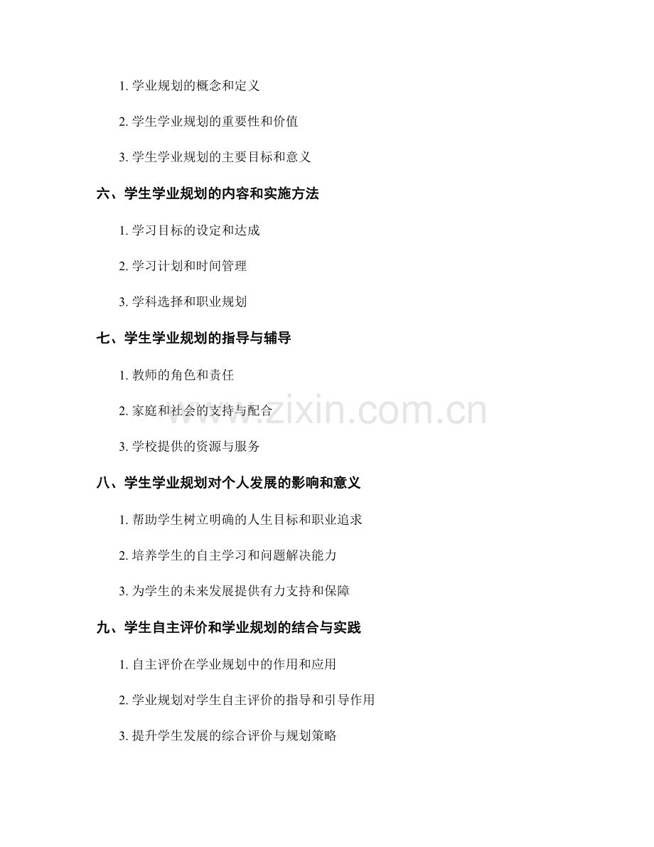 教师手册中的学生自主评价和学业规划.docx_第2页