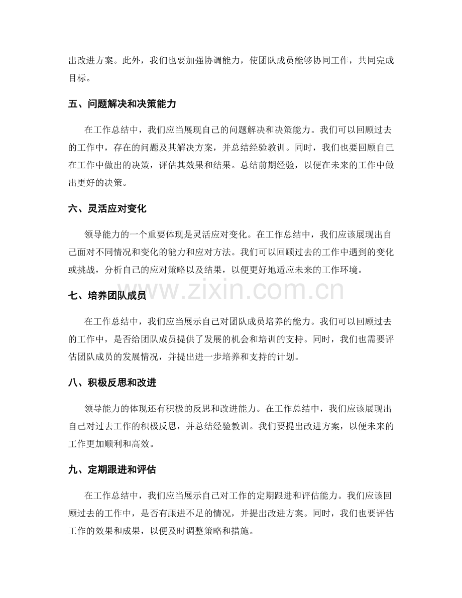 工作总结中如何体现领导能力.docx_第2页