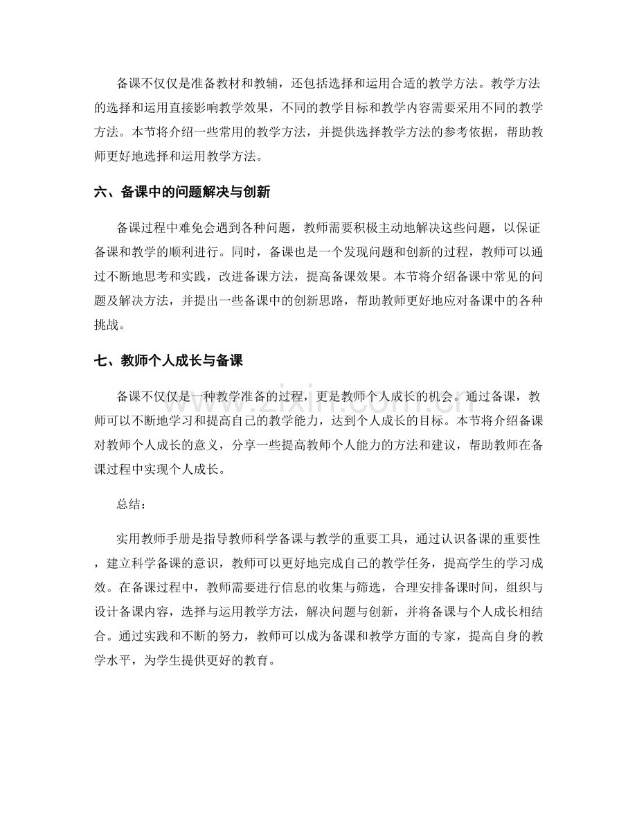 实用教师手册：指导教师科学备课与教学.docx_第2页