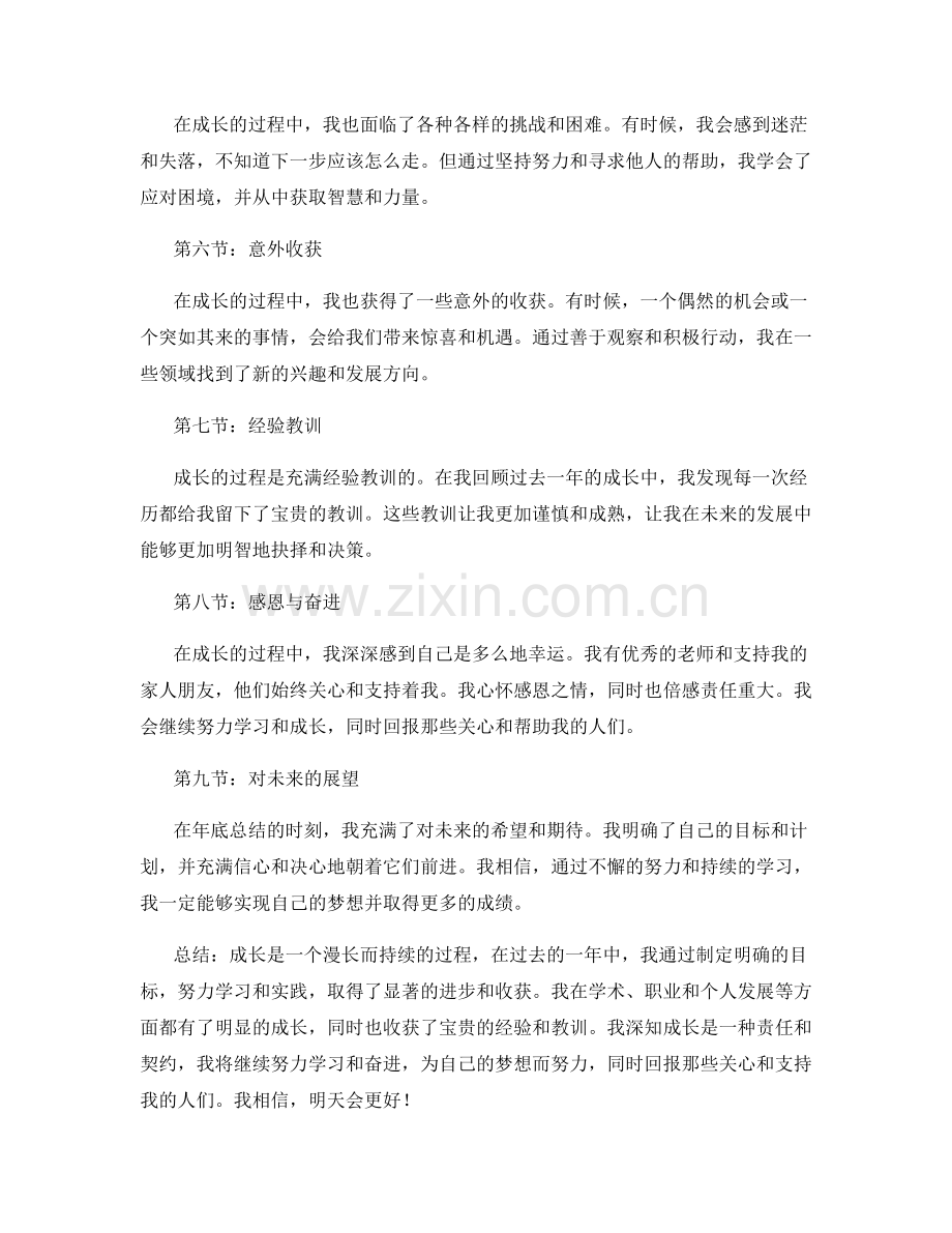 年终总结中的成长回顾.docx_第2页