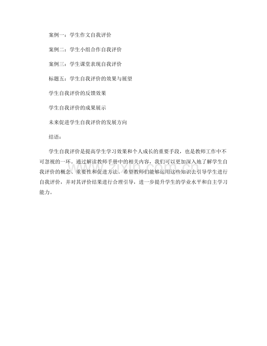 教师手册解读：促进学生自我评价.docx_第2页