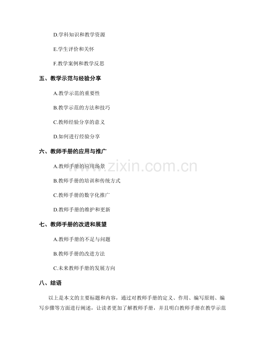 教师手册的教学示范与经验分享.docx_第2页
