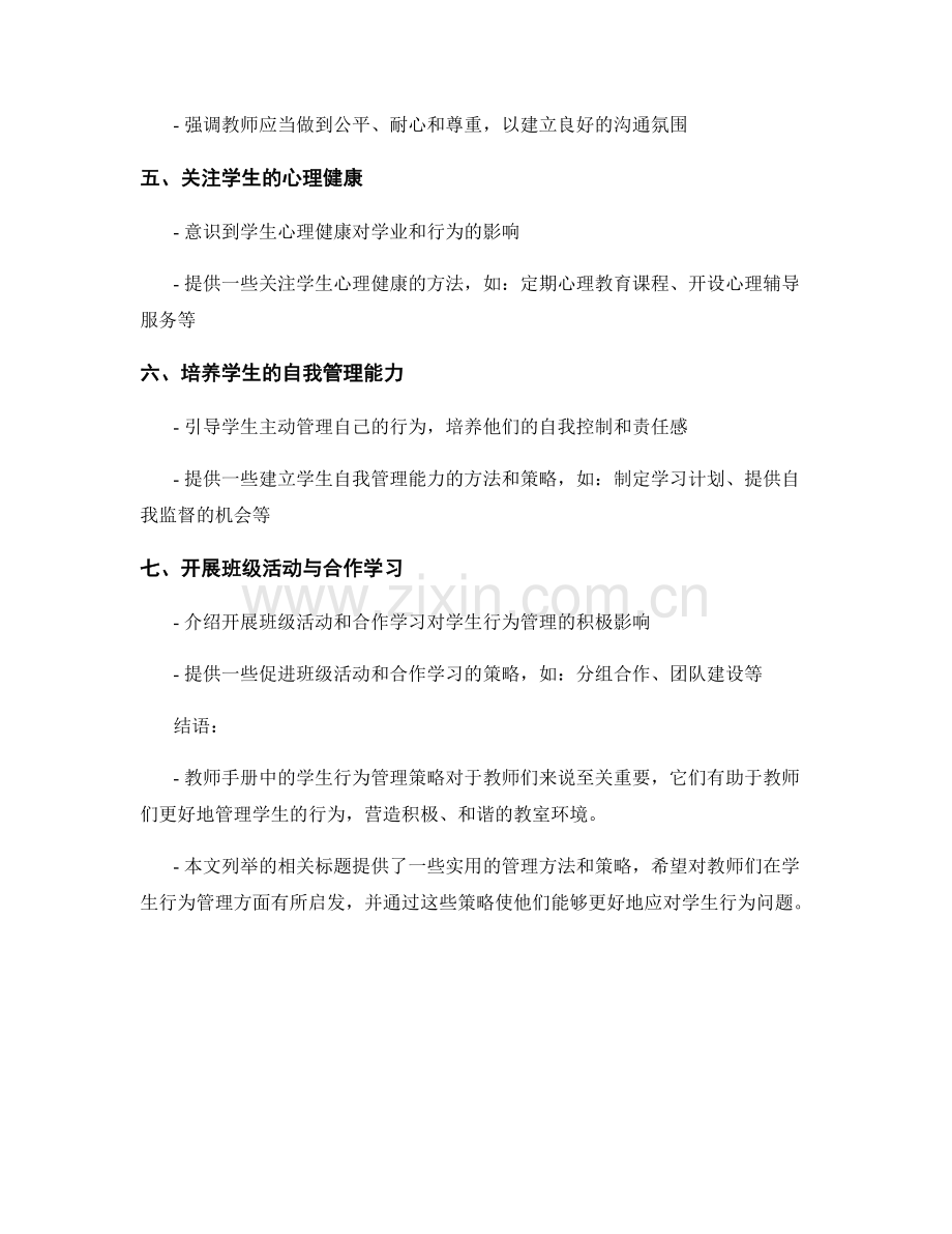 教师手册：学生行为管理策略.docx_第2页