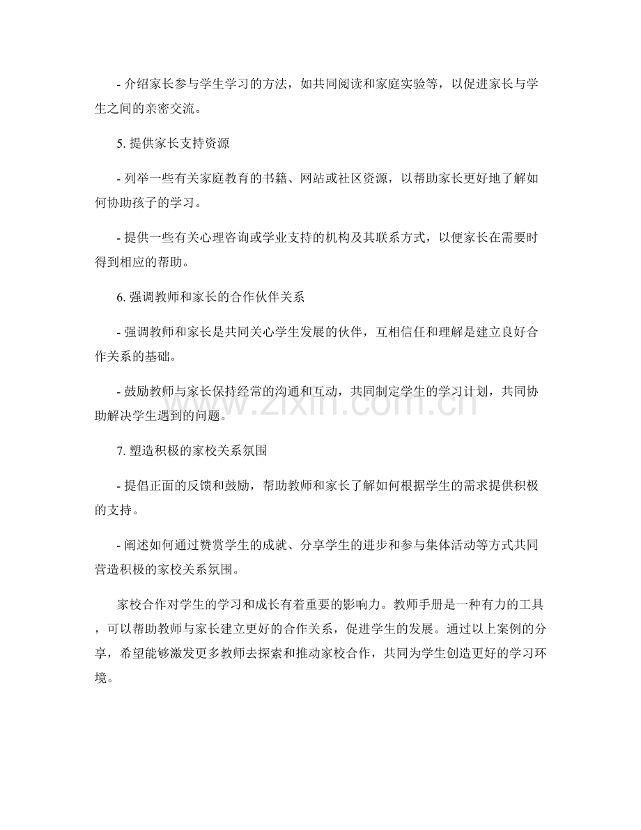 提高家校合作：教师手册案例分享.docx_第2页