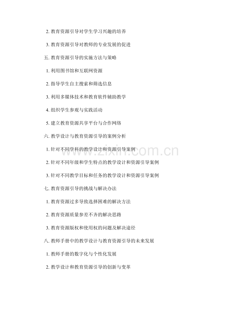 教师手册中的教学设计与教育资源引导.docx_第2页