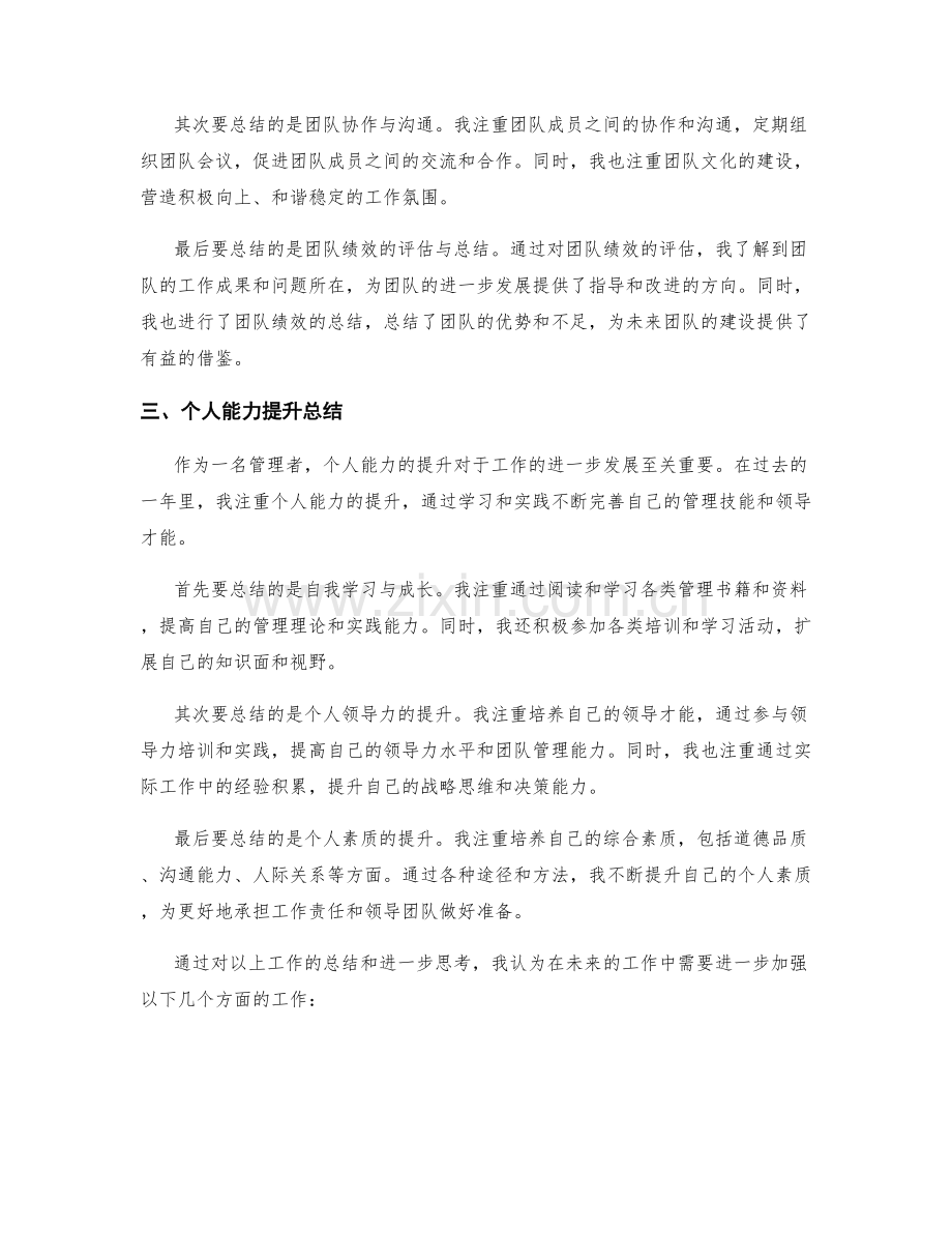 工作总结中的重点工作总结和进一步思考指导.docx_第2页