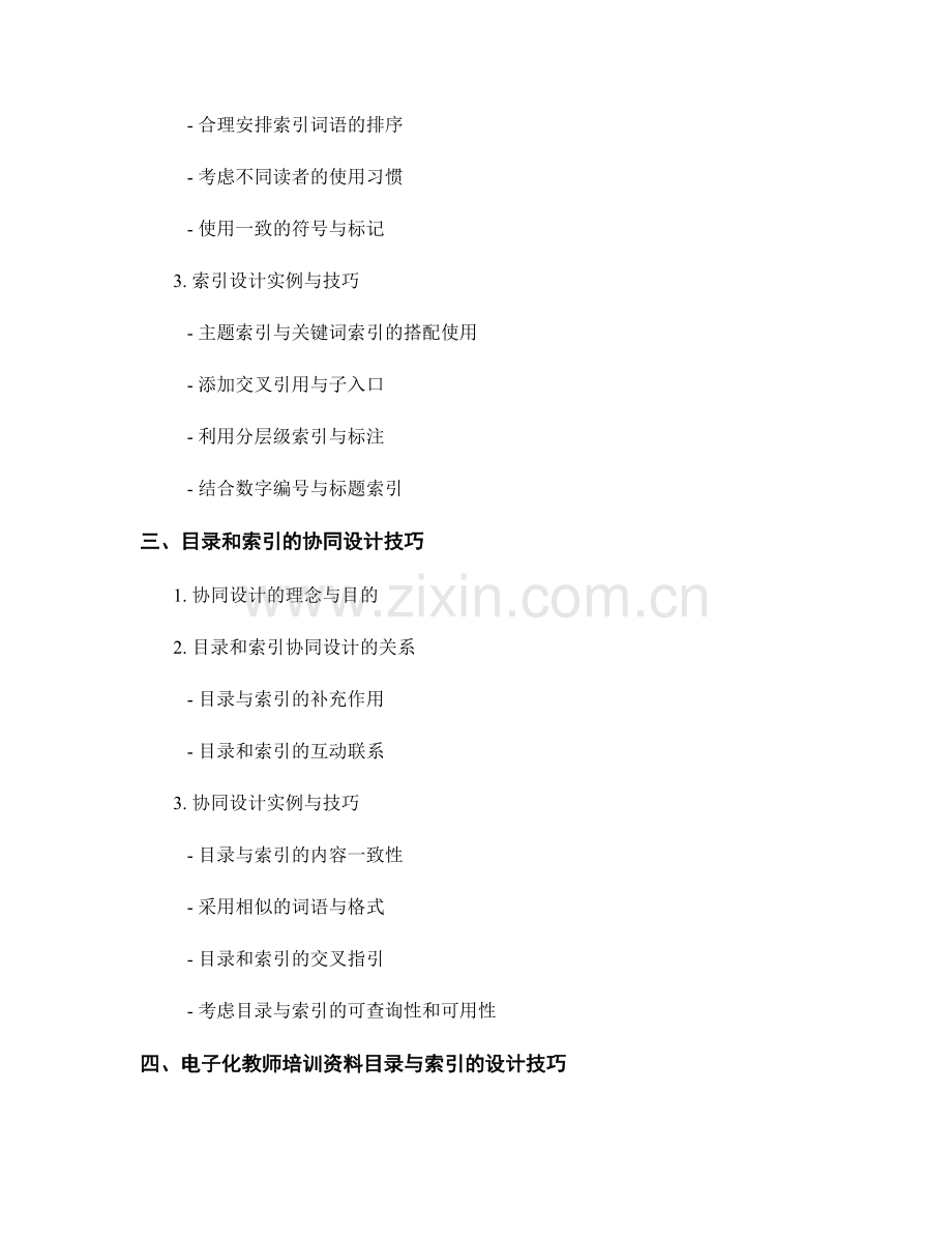 教师培训资料的目录与索引设计技巧.docx_第2页