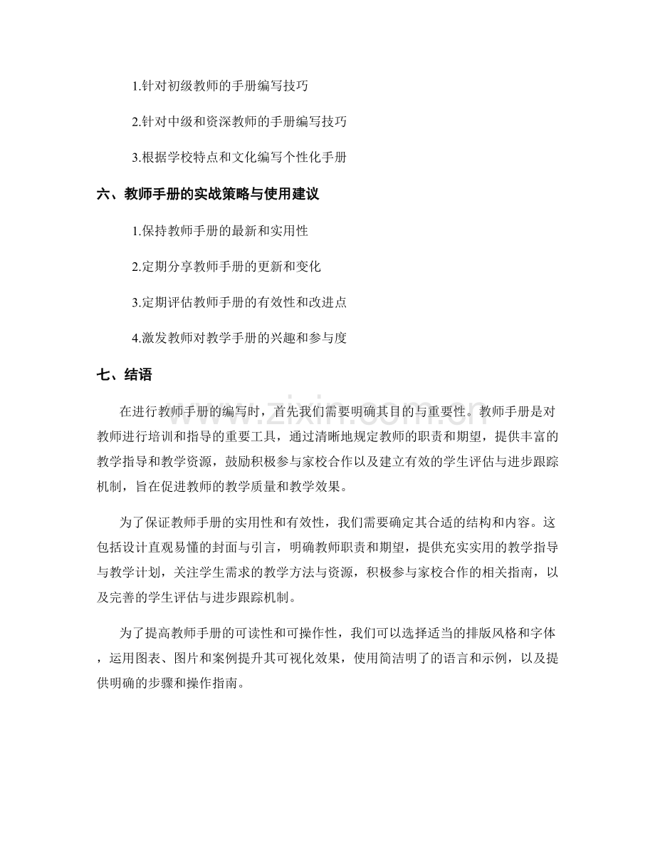 教师手册的编写技巧与实战策略.docx_第2页