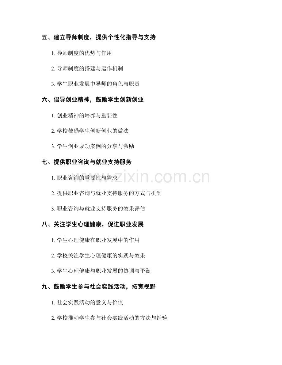 教师手册中的学生创业教育和职业发展指导建议.docx_第2页