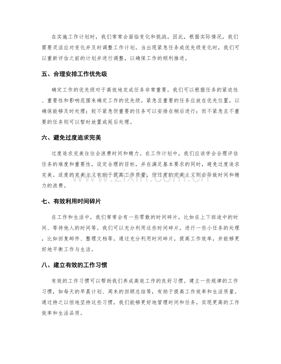 工作计划的时间安排与优先级确定.docx_第2页