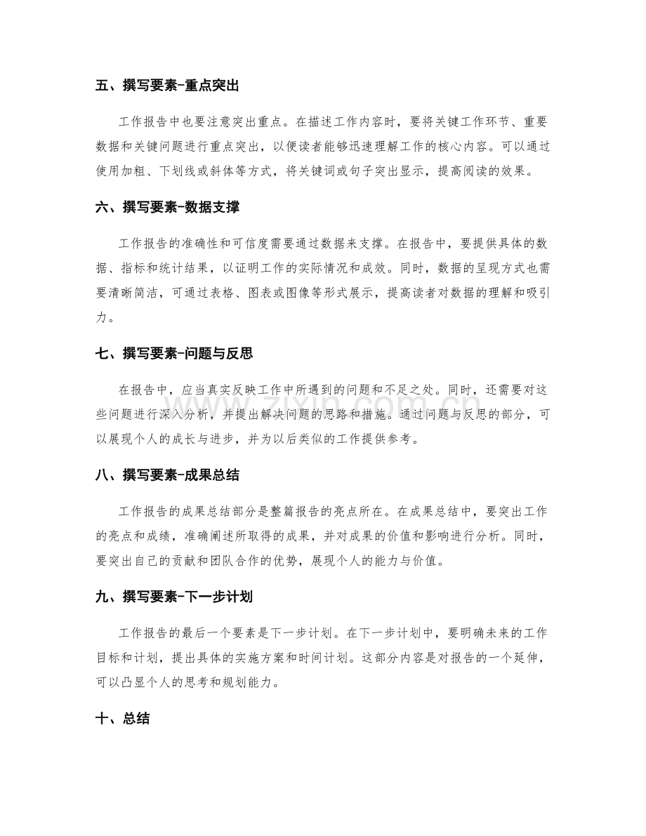 工作报告撰写步骤与要素解析.docx_第2页