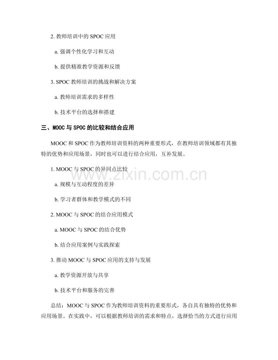 教师培训资料的MOOC与SPOC应用研究.docx_第2页