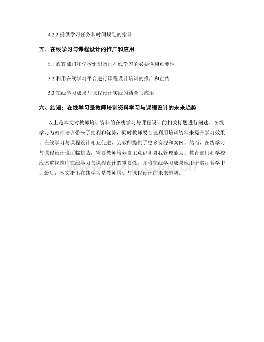 教师培训资料的在线学习与课程设计.docx_第2页