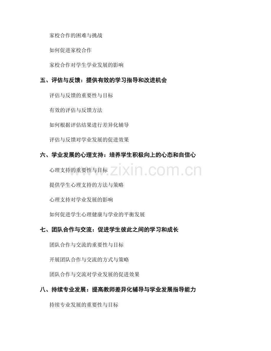 教师手册中的差异化辅导与学业发展指导.docx_第2页