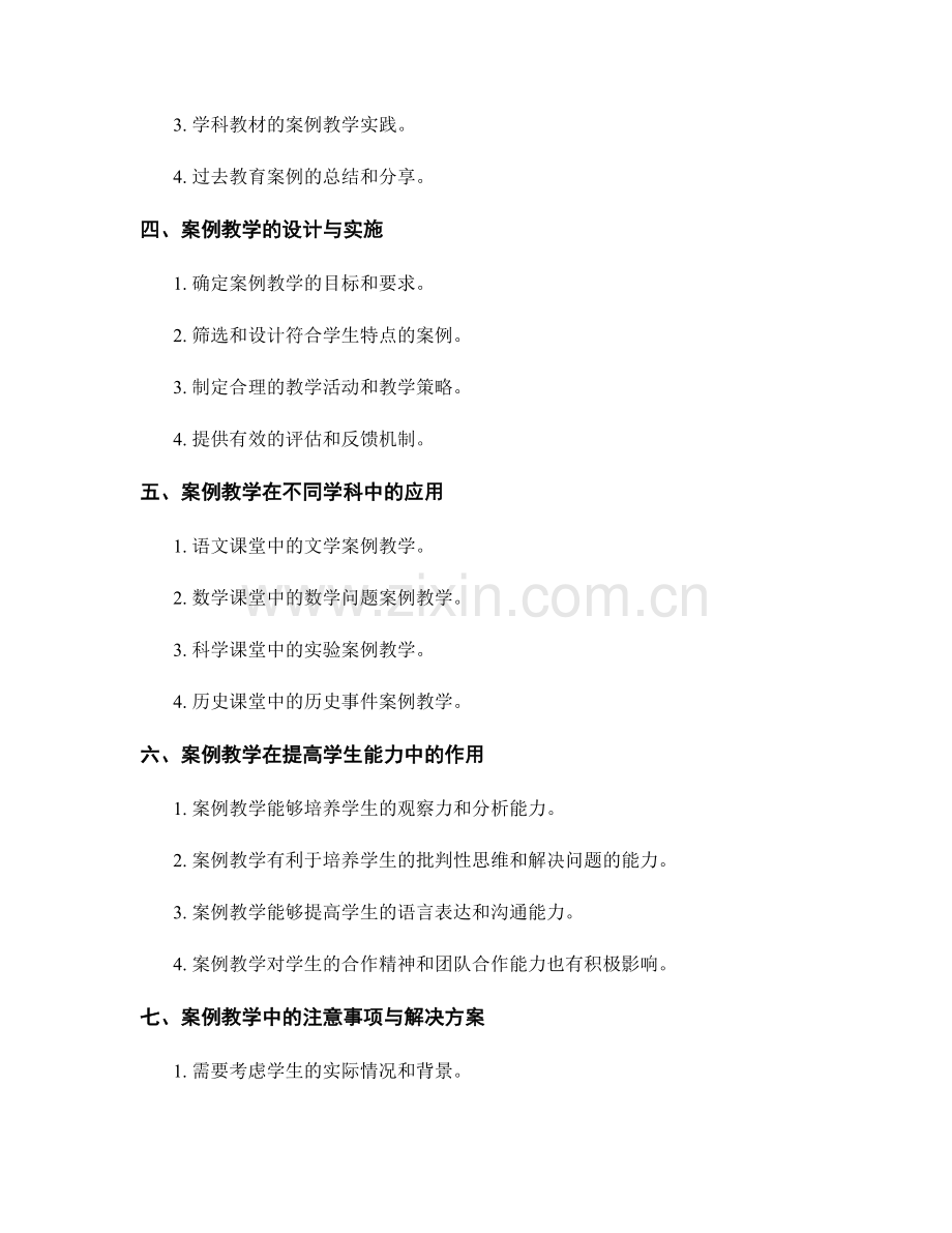 教师培训资料汇编：通过案例教学推动学生学习.docx_第2页