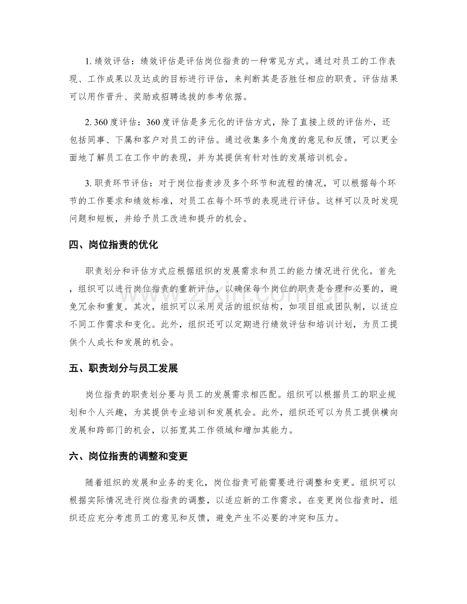 岗位指责的职责划分与评估方式.docx_第2页