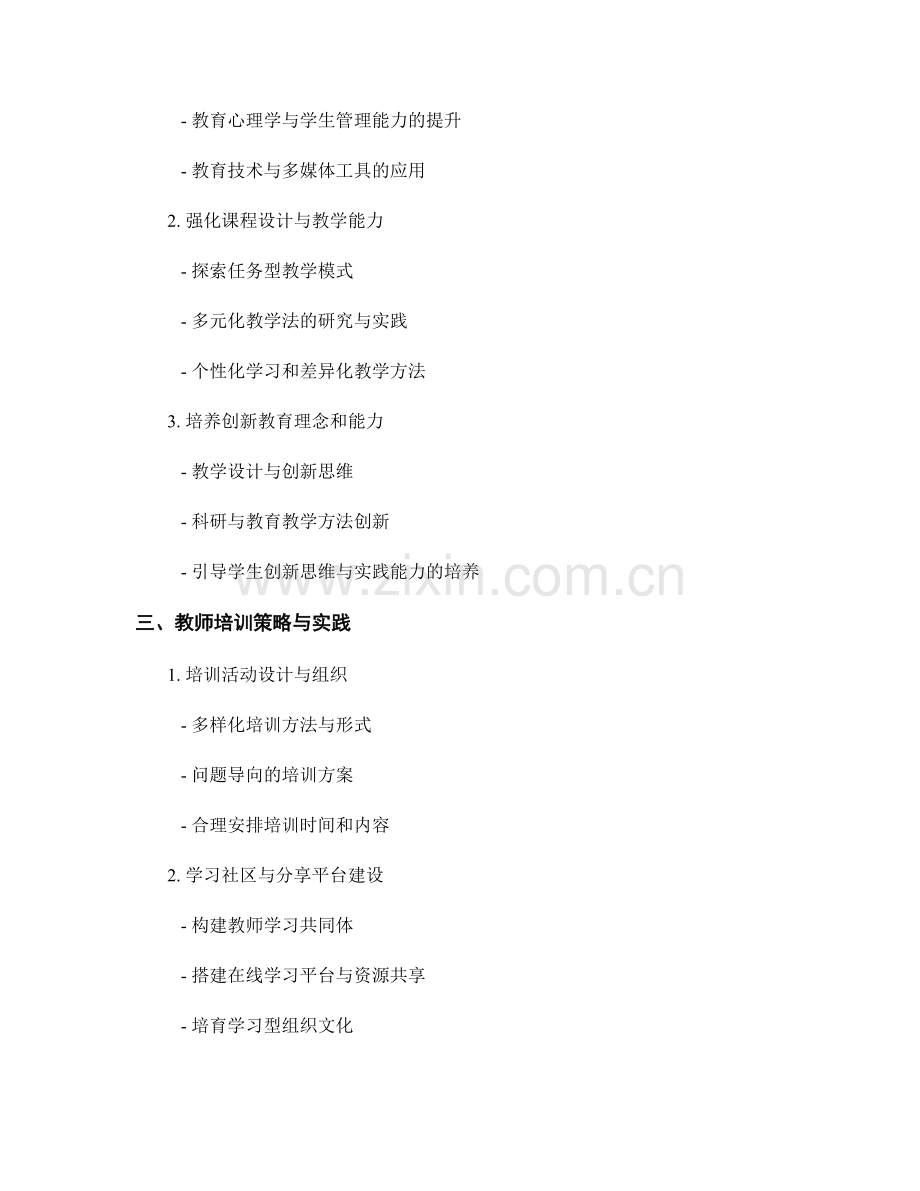 教师培训资料指南：开展综合评价与能力培养.docx_第2页