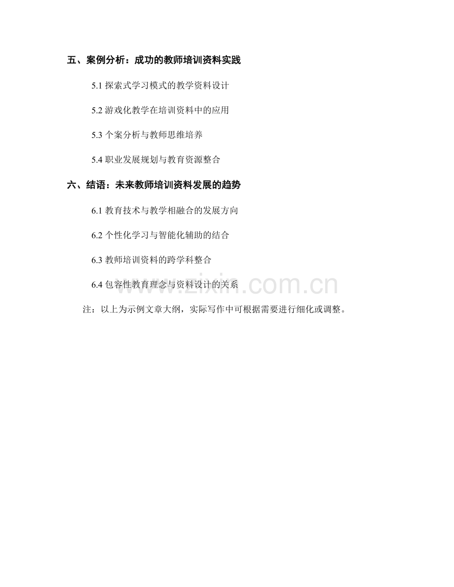 教师培训资料提高教学效果的策略（2023）.docx_第2页