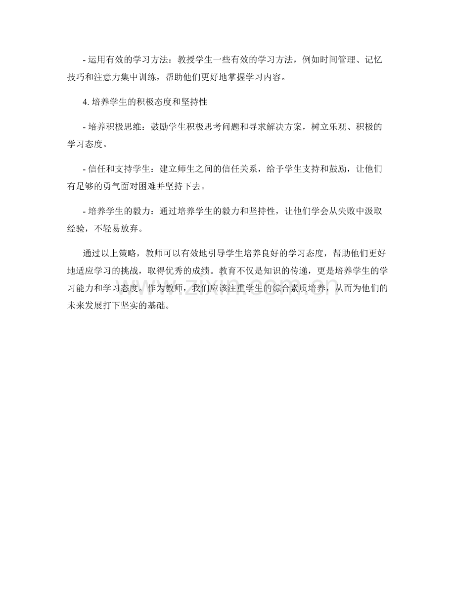 教师手册：引导学生培养良好的学习态度.docx_第2页