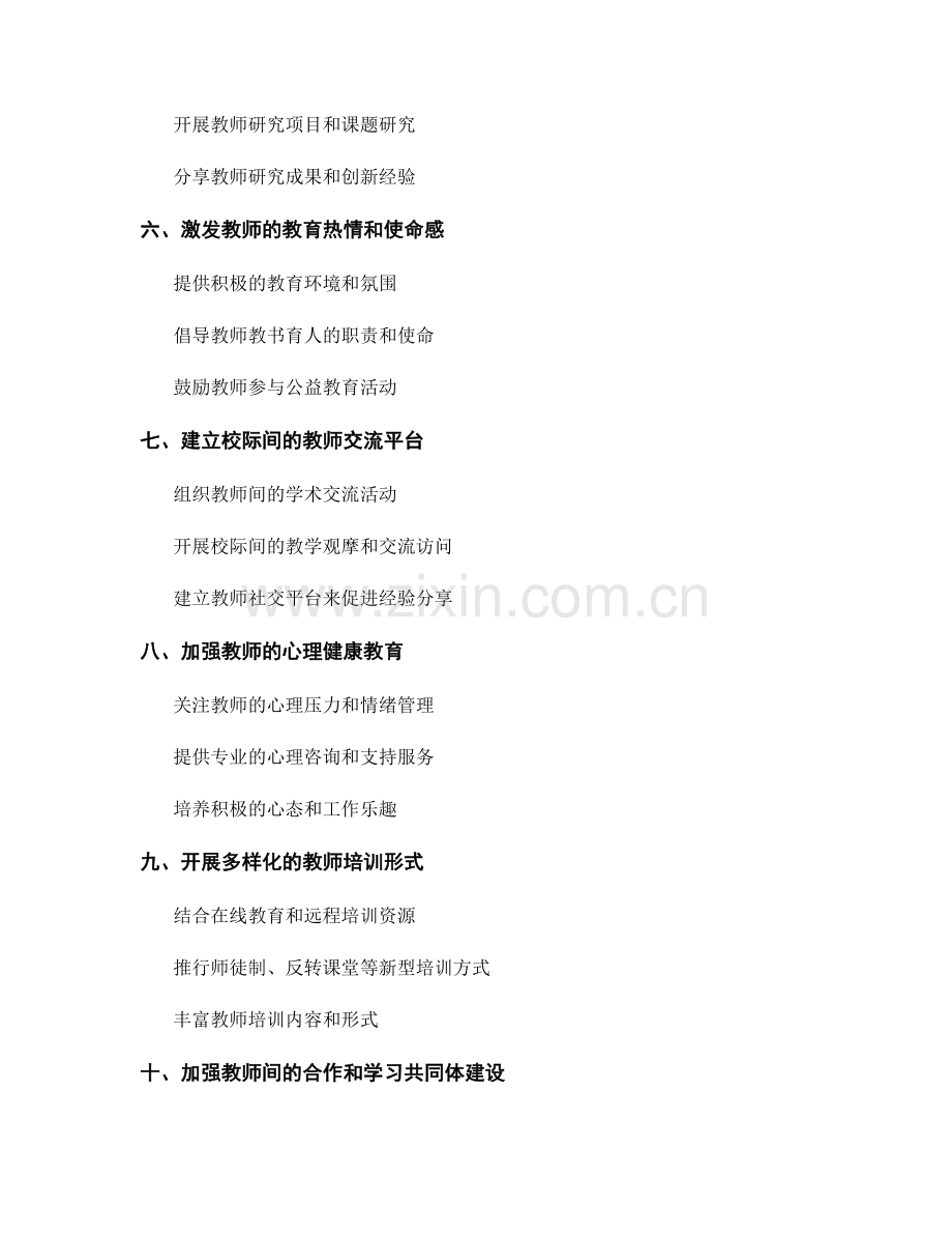 提升教学质量的教师培训方法分享.docx_第2页