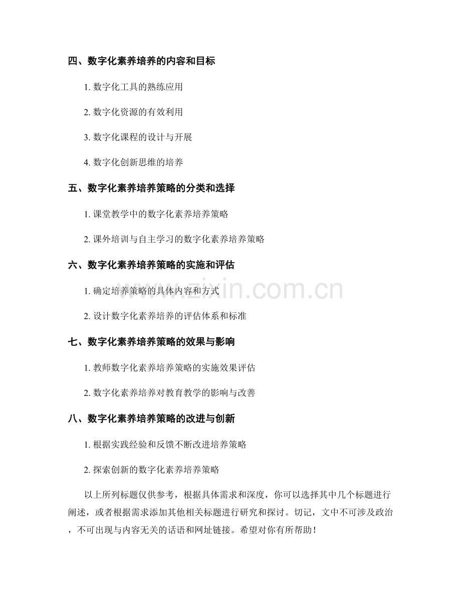 教师手册中的数字化素养培养策略研究.docx_第2页