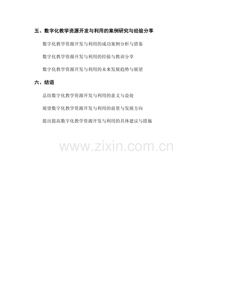 教师培训资料中数字化教学资源的开发与利用.docx_第2页