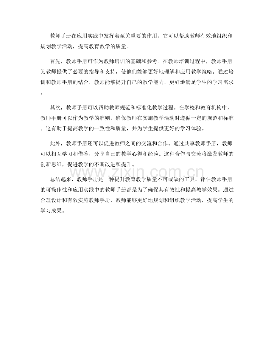 教师手册的可操作性评估与应用实践.docx_第2页