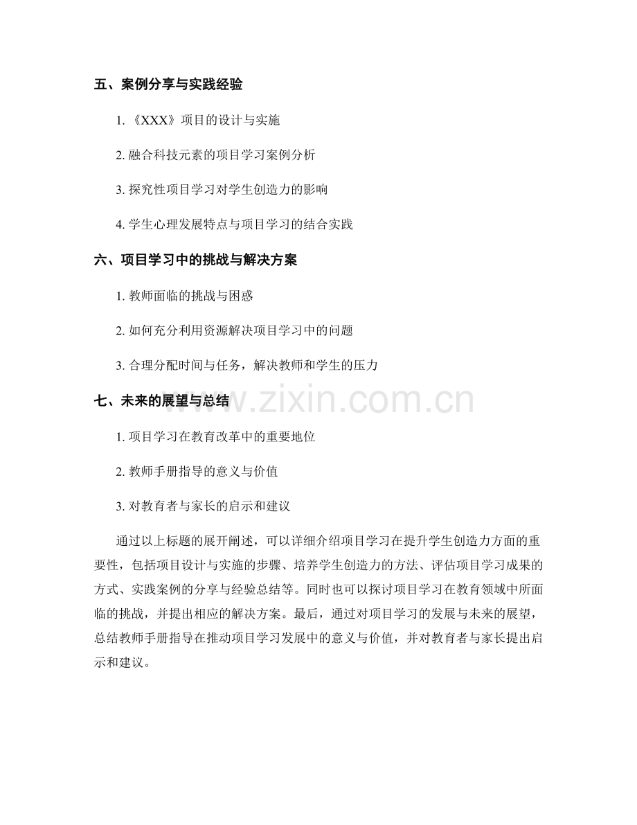 教师手册指导：运用项目学习提升学生创造力.docx_第2页