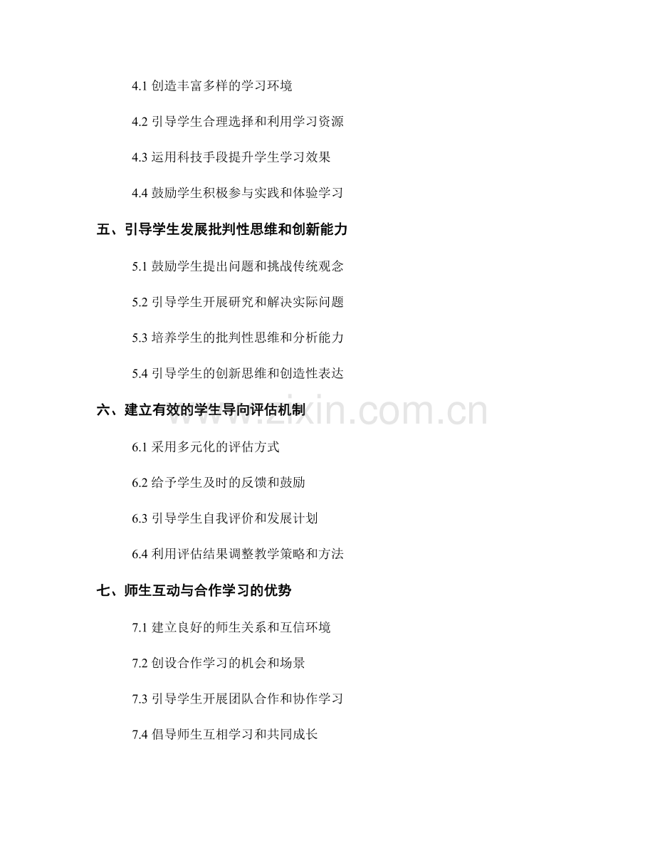 教师手册：提高学生自主学习能力的必备指南.docx_第2页
