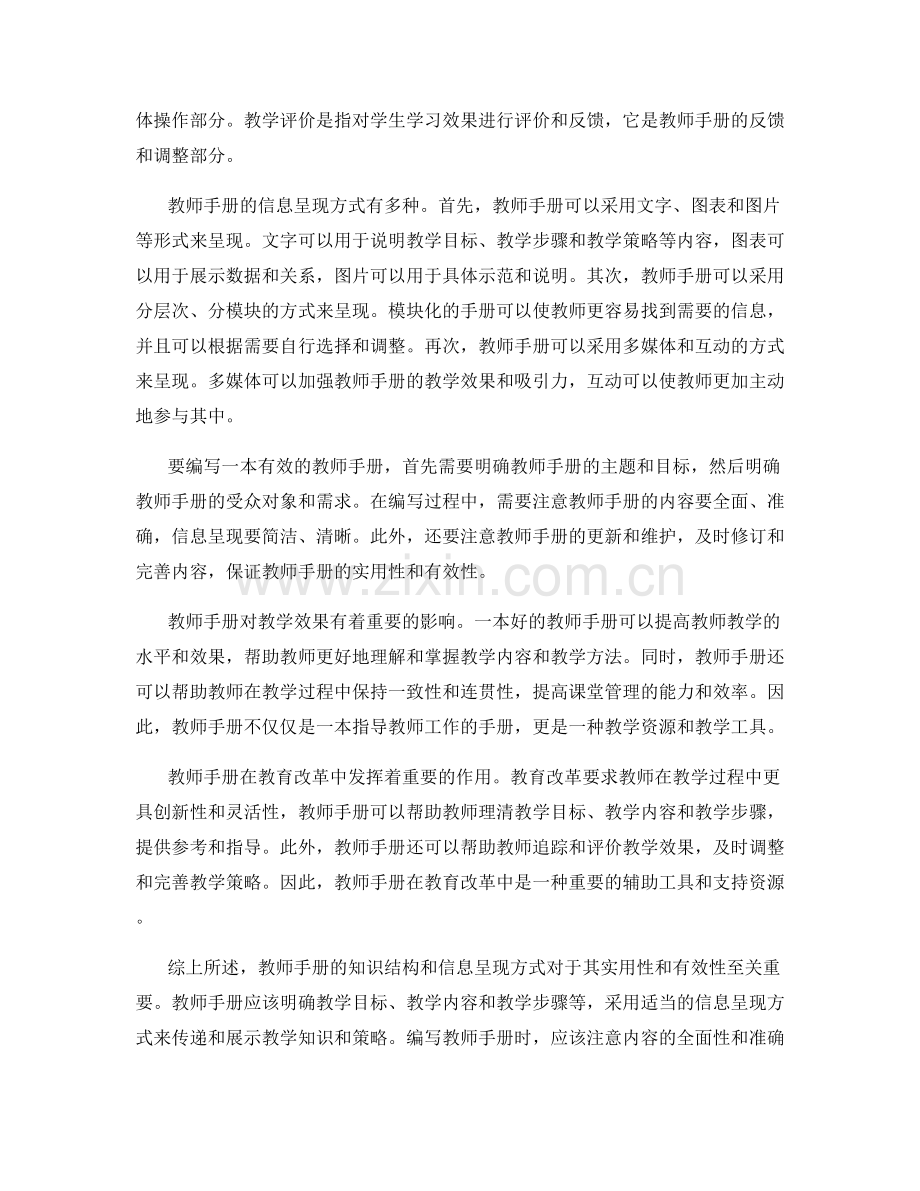 教师手册的知识结构与信息呈现.docx_第2页