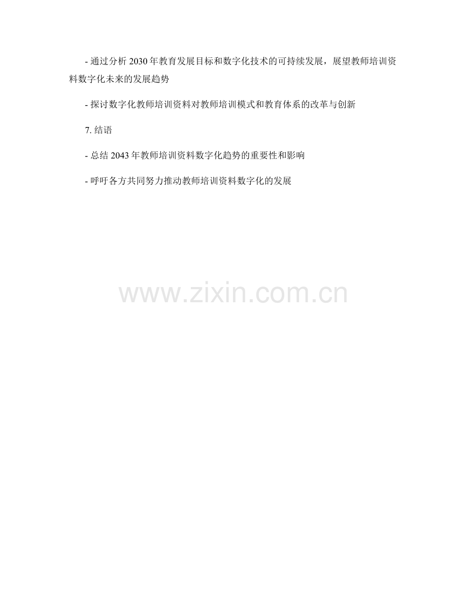2043年教师培训资料数字化趋势分析.docx_第2页