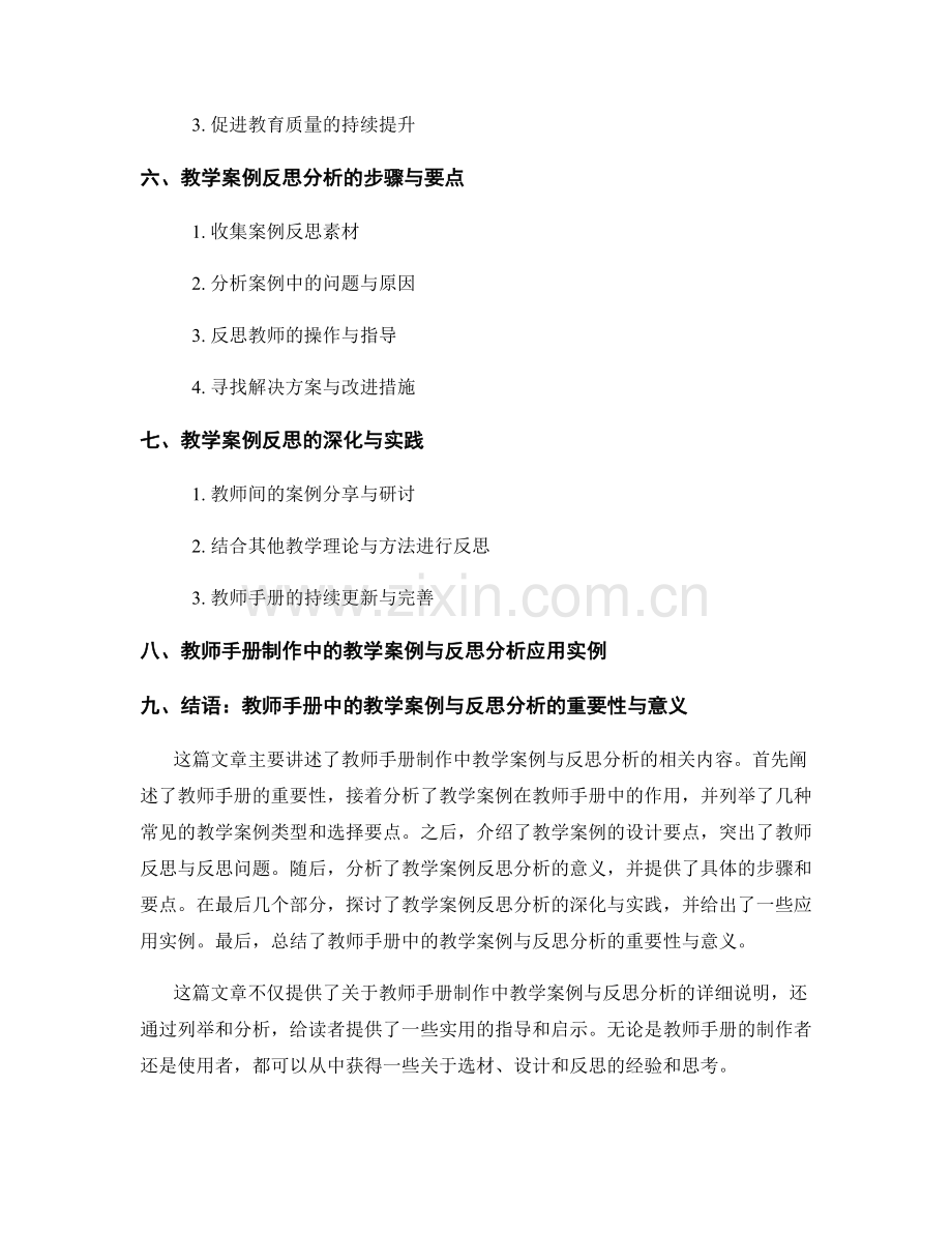 教师手册制作中的教学案例与反思分析.docx_第2页