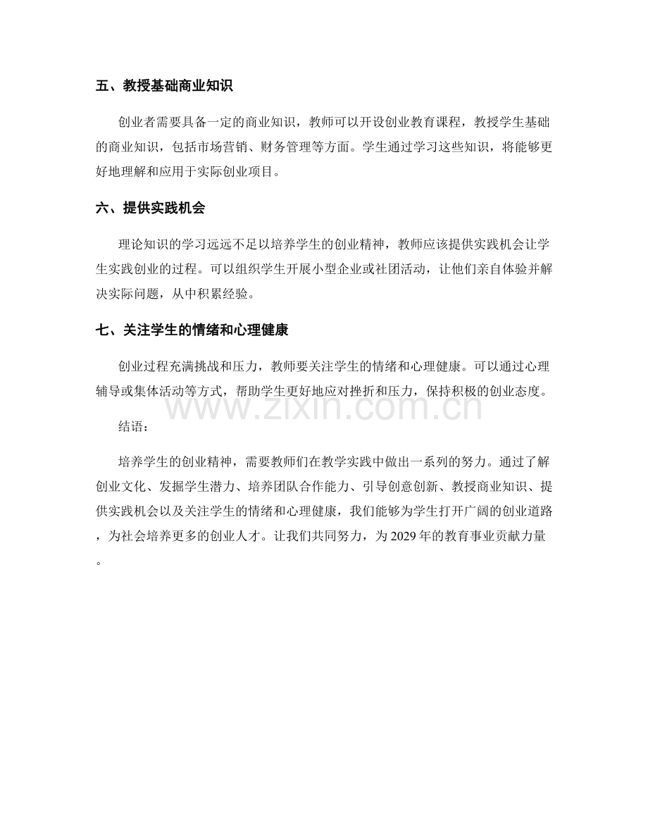 2029教师手册：培养学生创业精神.docx_第2页