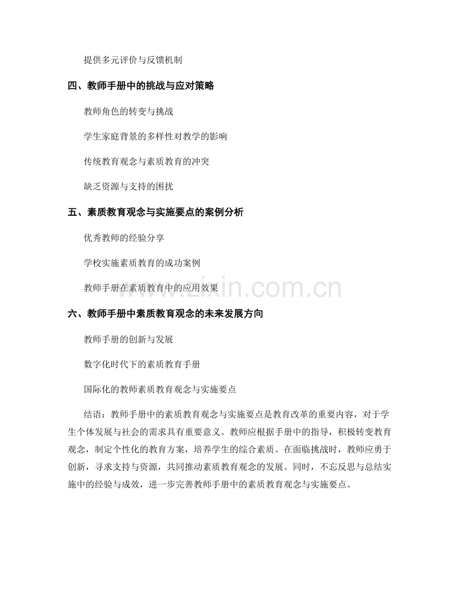 教师手册中的素质教育观念与实施要点.docx_第2页