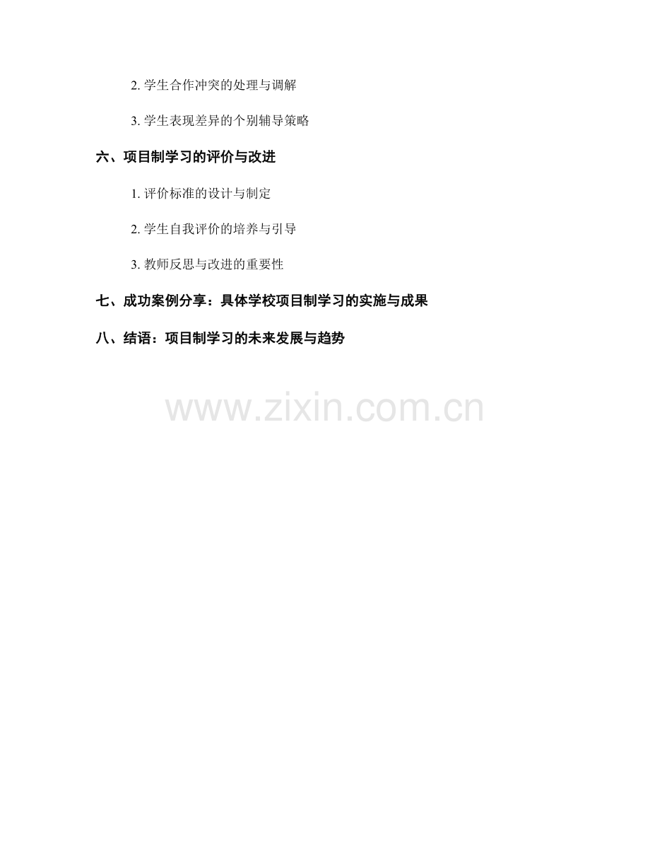 教师培训资料分享：学校实施项目制学习的步骤与技巧.docx_第2页