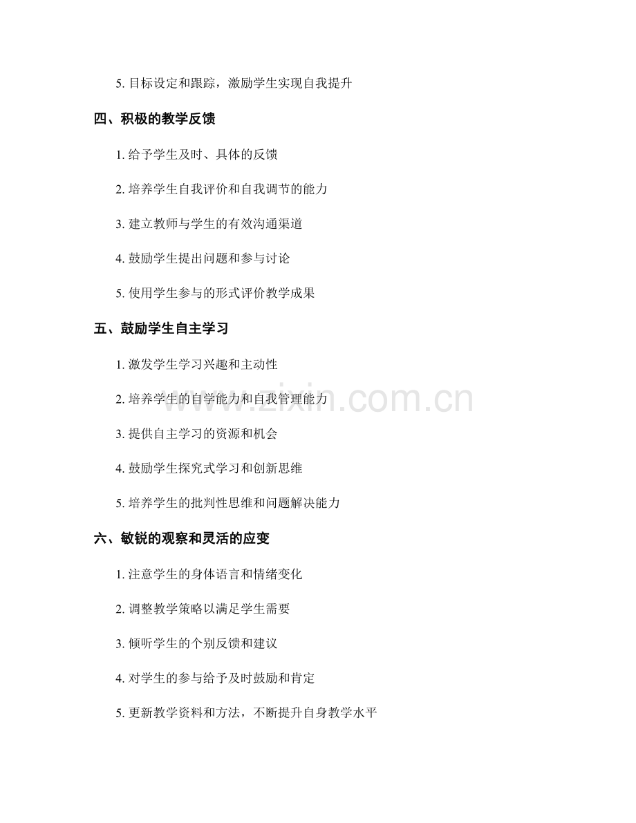 提高学生参与度的教师培训资料：激发学生学习兴趣.docx_第2页