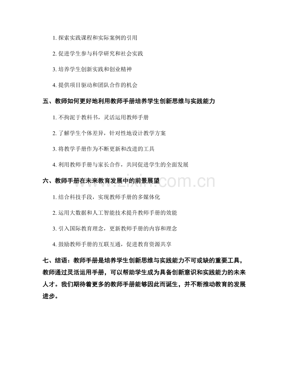 教师手册：培养学生创新思维与实践能力的重要工具.docx_第2页