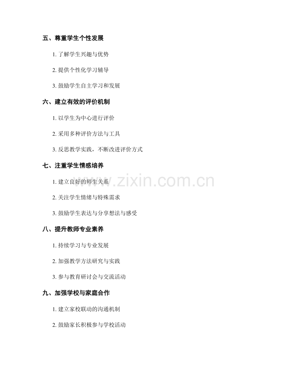 教师手册：激发学生学习兴趣与探索精神的技巧与实际操作分析与实践.docx_第2页
