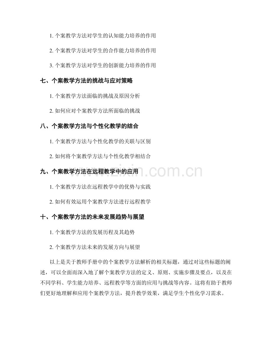 教师手册中的个案教学方法解析.docx_第2页