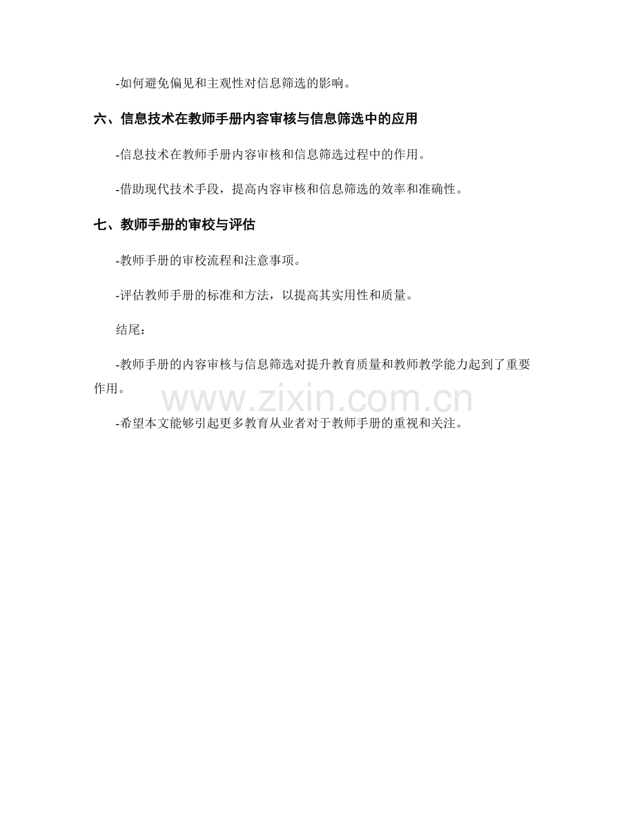 教师手册的内容审核与信息筛选.docx_第2页