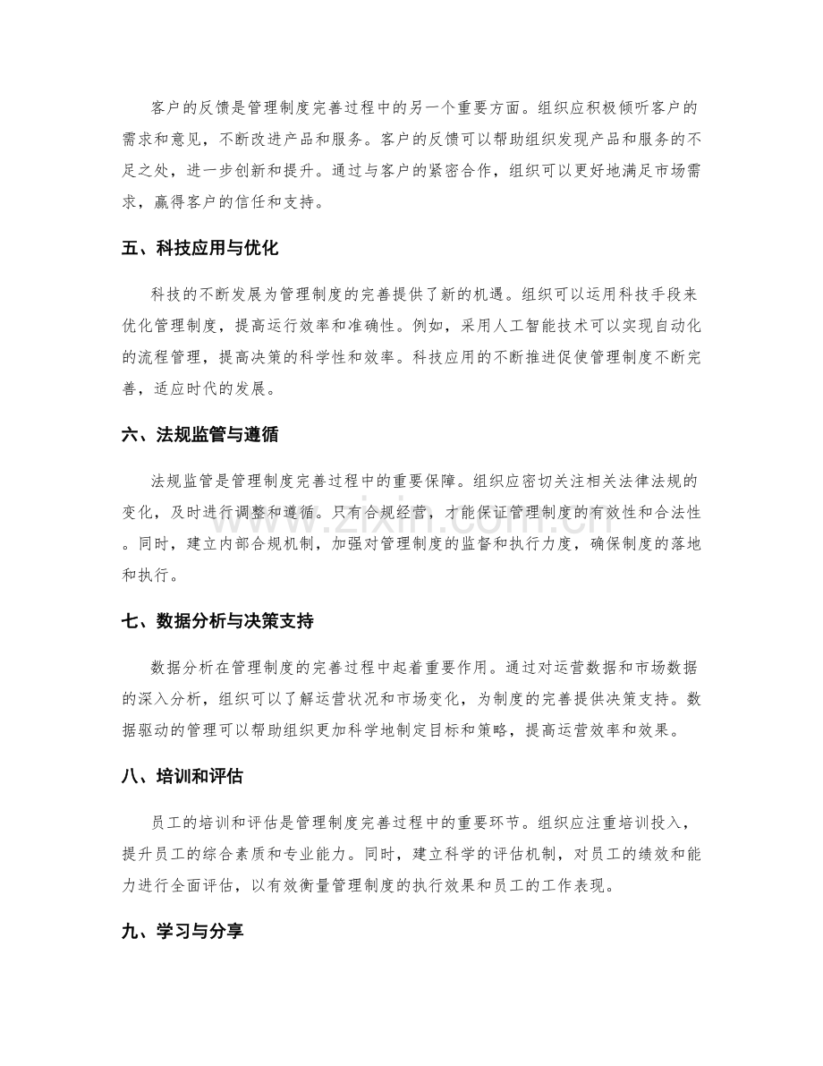 管理制度的完善过程与反馈机制.docx_第2页