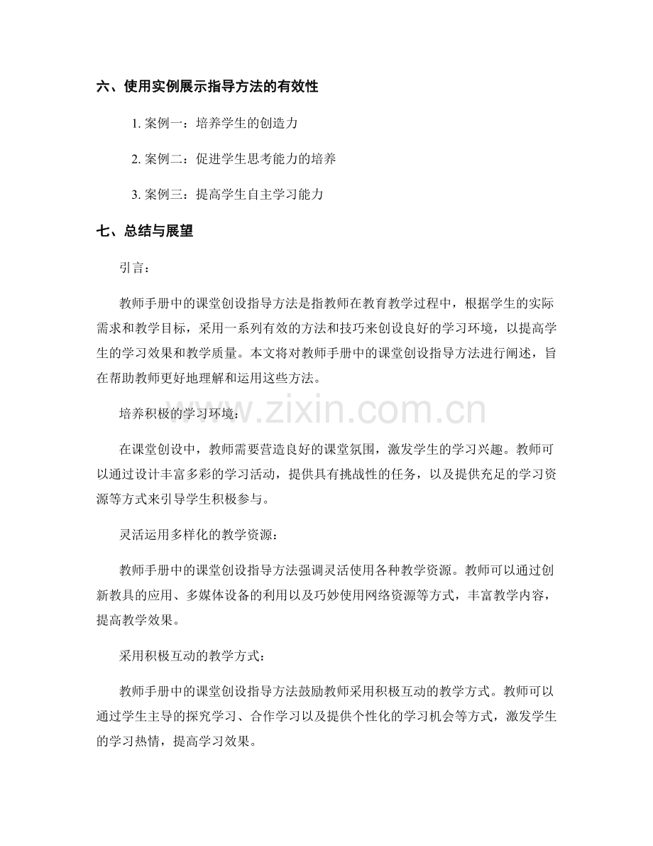 教师手册中的课堂创设指导方法.docx_第2页