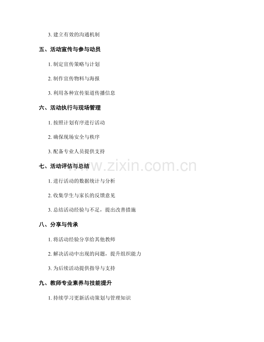 教师手册：有效组织班级大型活动的步骤与方法.docx_第2页