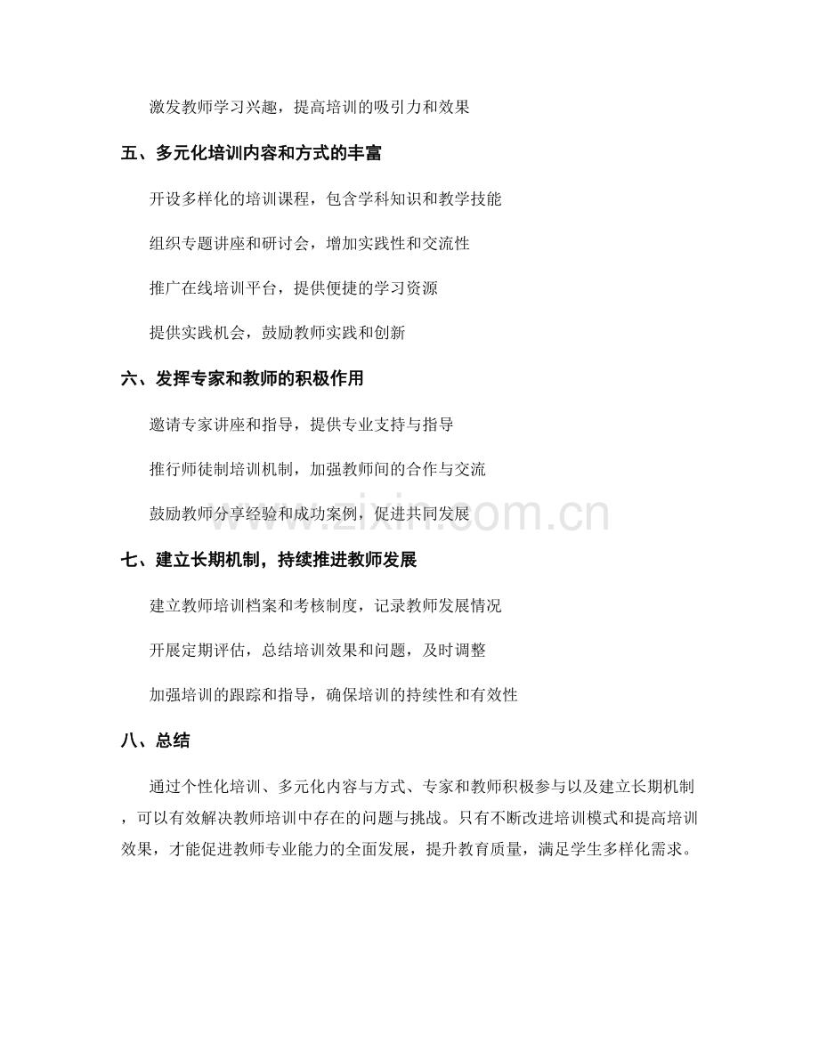 有效解决教师培训中的问题与挑战.docx_第2页