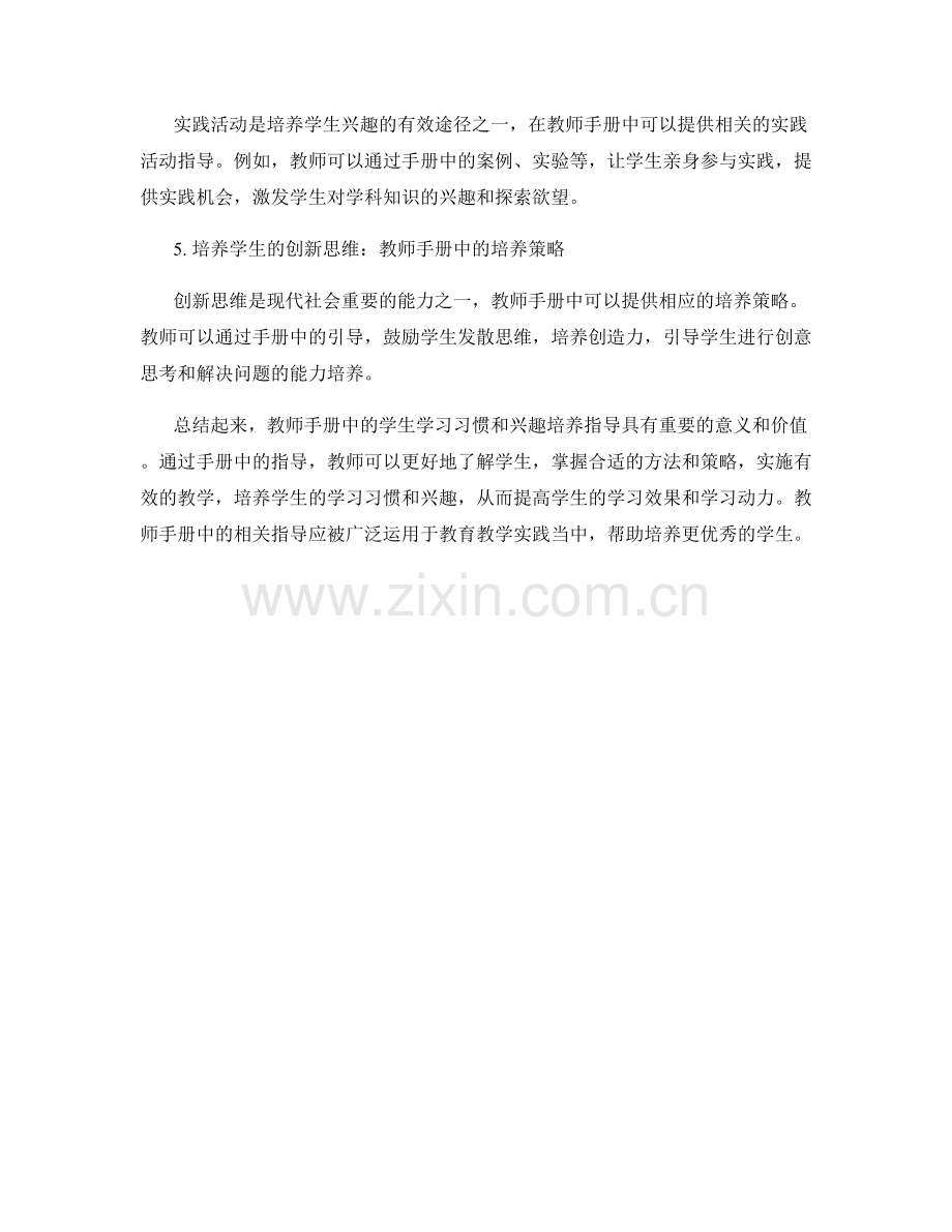 教师手册中的学生学习习惯与兴趣培养.docx_第2页